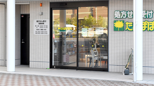 たんぽぽ薬局　城西病院店_3