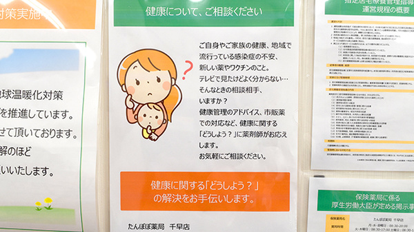 たんぽぽ薬局　千早店_3