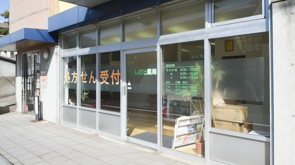 しばた薬局_2
