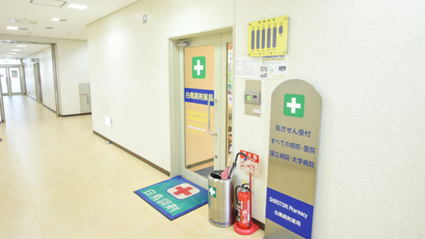 白鳥調剤薬局_2