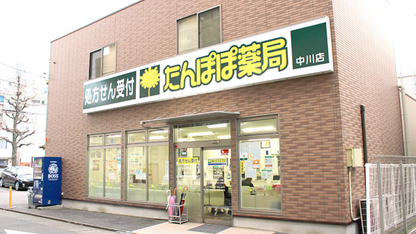 たんぽぽ薬局　中川店