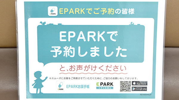 きのはな調剤薬局 池見店_4