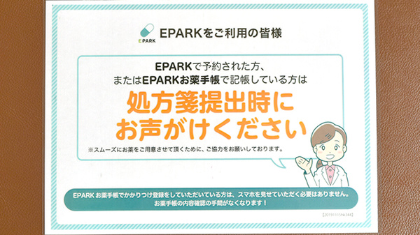 たかやま調剤薬局_3