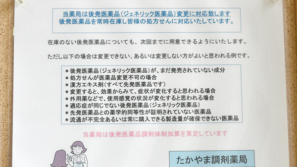 たかやま調剤薬局_4