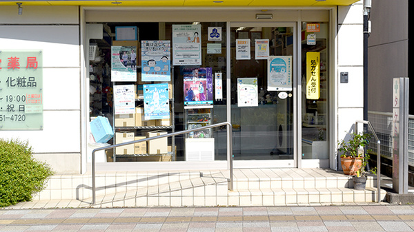 タケミ堂薬局_2