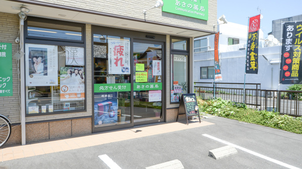 松寿園あさの薬局_3