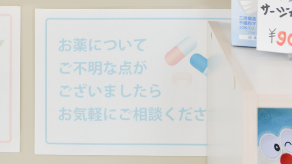 おだいじに薬局 一宮店_4