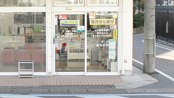 たんぽぽ薬局　追分店_2