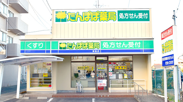 たんぽぽ薬局　津島店