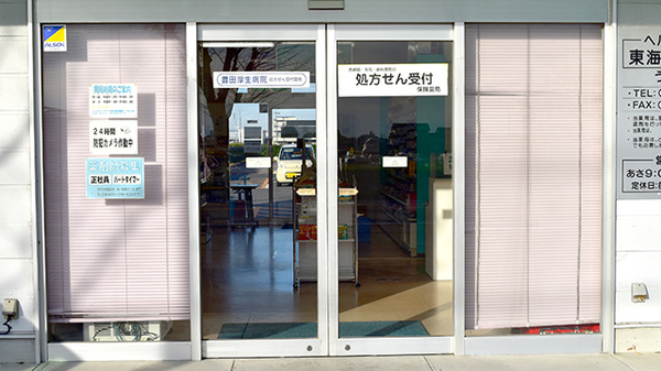 ヘルスバンク東海調剤薬局うねべ店_3