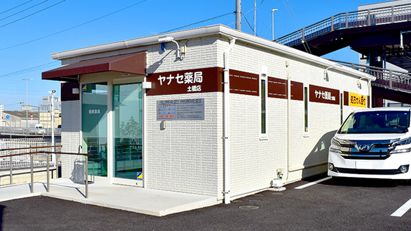 ヤナセ薬局土橋店