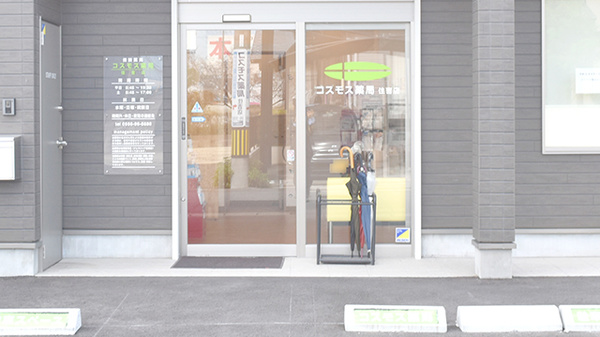 コスモス薬局住吉店_3
