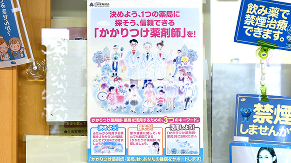 茶の街調剤薬局_4