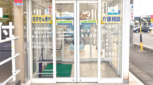たんぽぽ薬局　西尾店_2