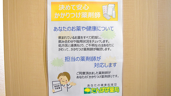 たんぽぽ薬局　西尾店_3