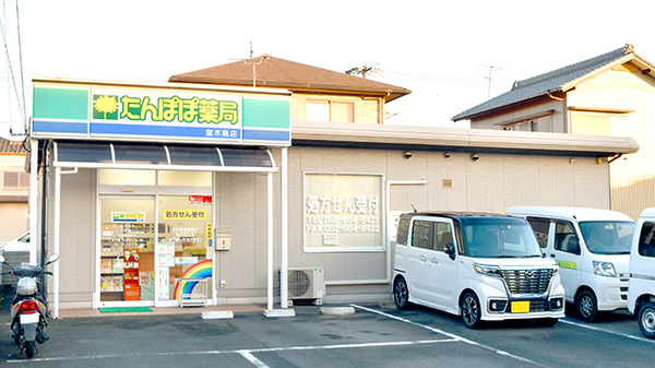 たんぽぽ薬局　富木島店