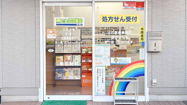 たんぽぽ薬局　富木島店_2