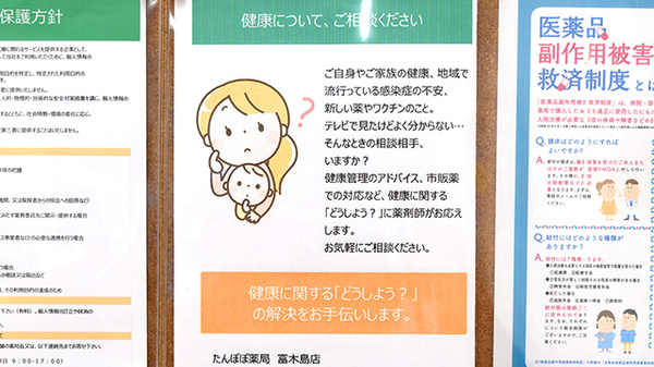 たんぽぽ薬局　富木島店_4