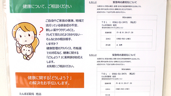 たんぽぽ薬局　旭店_4