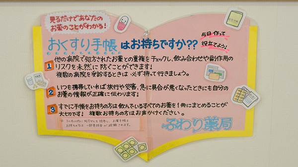 ふわり薬局_4
