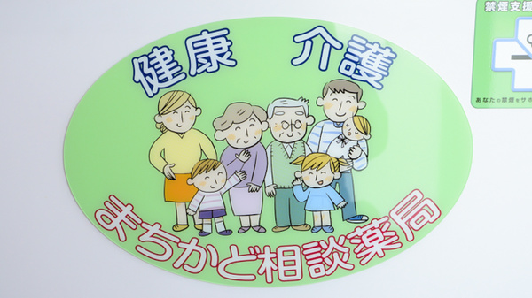 いるか薬局愛西店_4