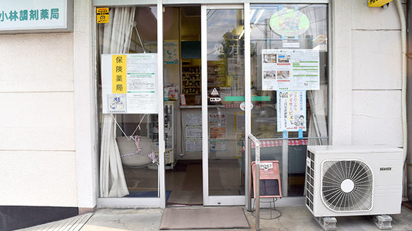 株式会社小林薬局三栄町支店_2