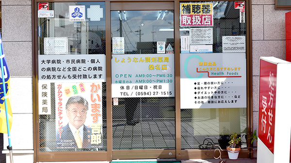 しょうなん調剤薬局桑名店_2