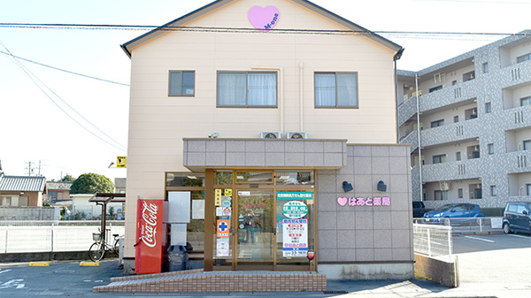 はあと薬局