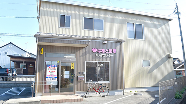 はあと薬局　在宅センター