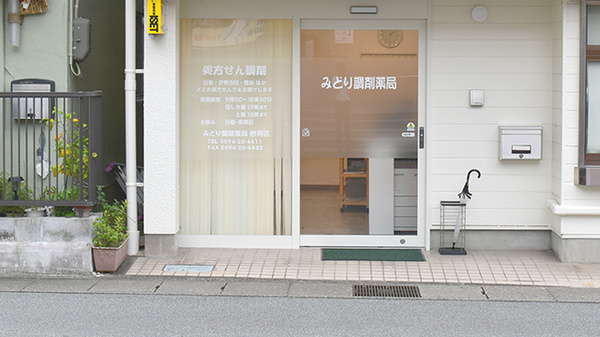 みどり調剤薬局岩渕店_3