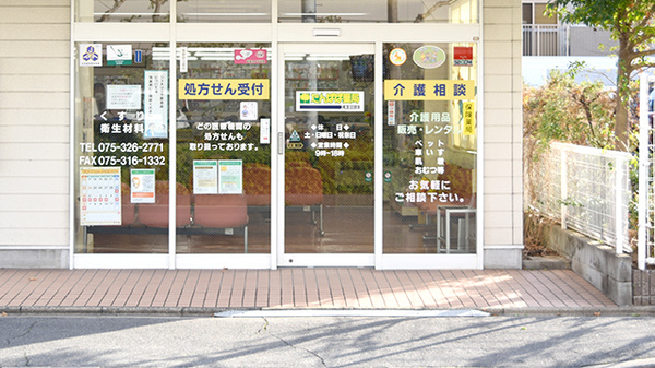 たんぽぽ薬局　五条御前店_3