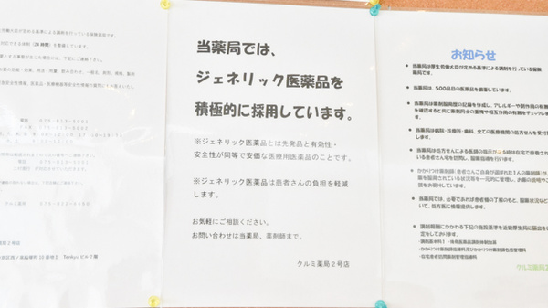 クルミ薬局２号店_4
