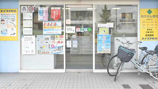 テイコク薬局東寺店_2