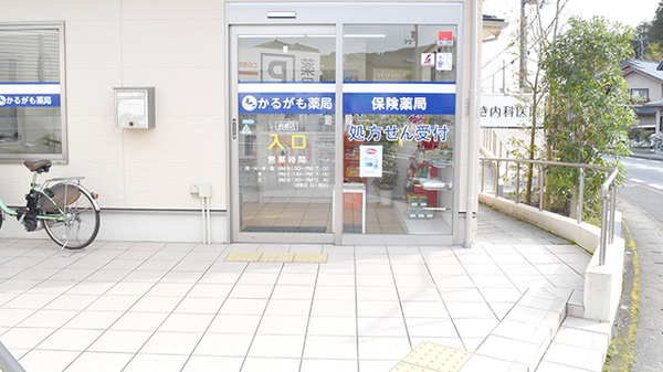 かるがも薬局　岩倉店_2