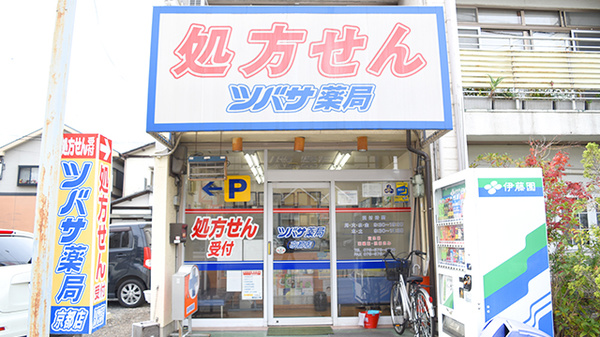 ツバサ薬局　京都店_2