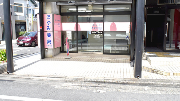 あゆみ薬局丹波橋店_3