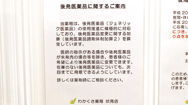 わかくさ薬局　伏見店_4