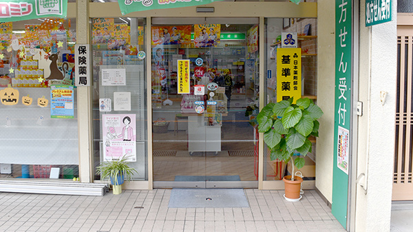 大西薬局_2
