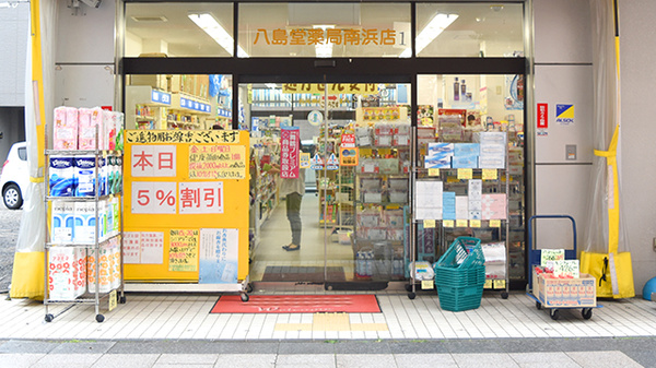 八島堂薬局　南浜店_2