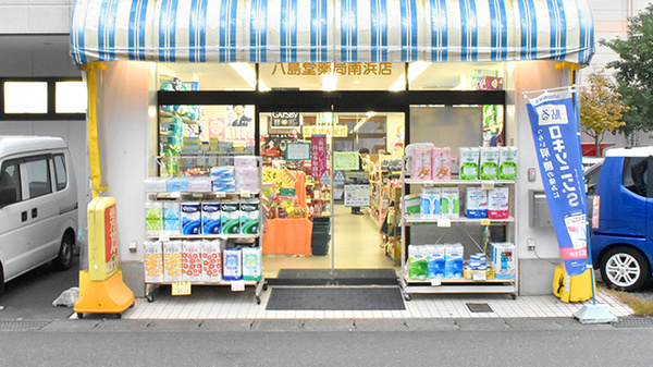 八島堂薬局　南浜店_4