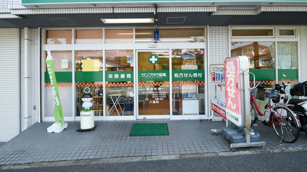 サンプラザ薬局　八幡局_2