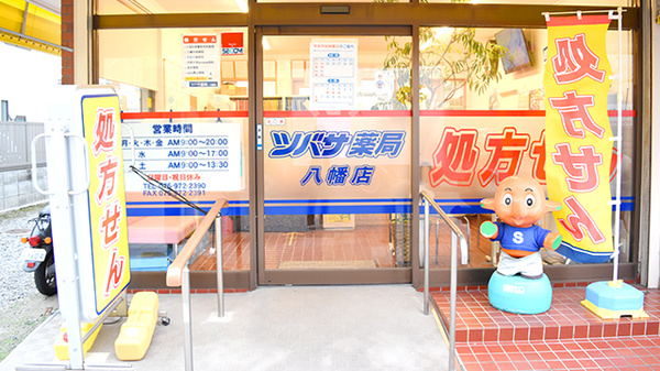 ツバサ薬局　八幡店_3