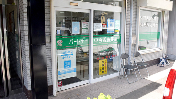 パートナー中百舌鳥薬局_2