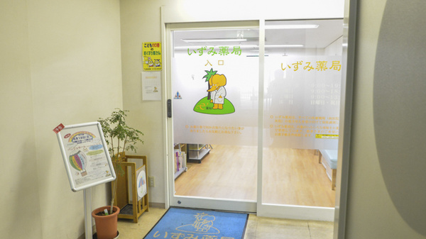 いずみ薬局_2