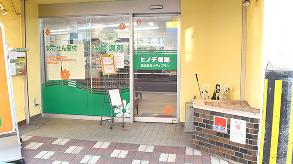 ヒノデ薬局寝屋川店_2