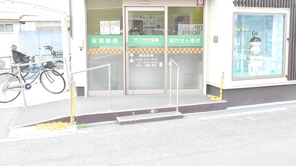 サンプラザ薬局　高柳局_2