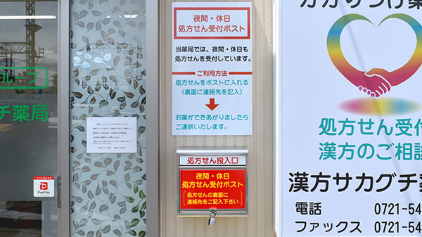 漢方サカグチ薬局_4
