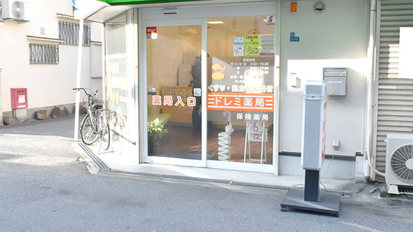 ドレミ薬局東田辺店_2