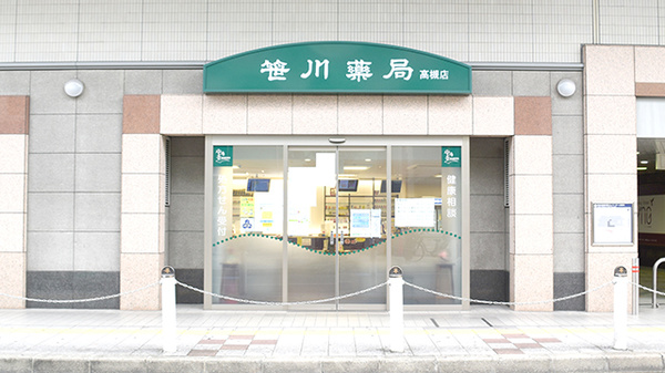 笹川薬局高槻店