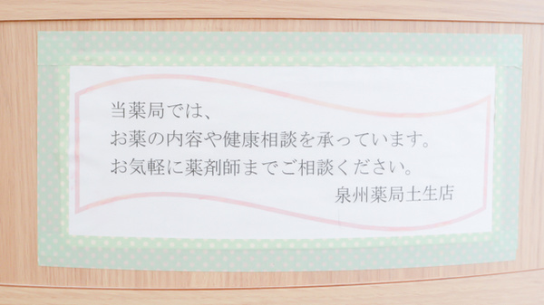 泉州薬局　土生店_4